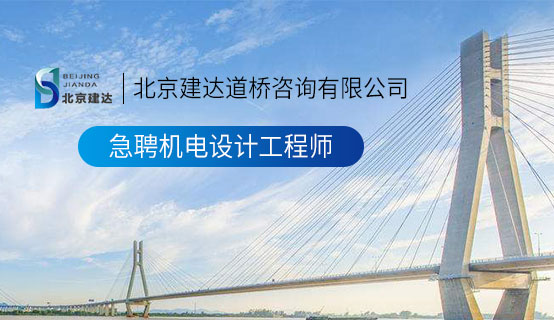 大肉棒操淫妇视频北京建达道桥咨询有限公司招聘信息